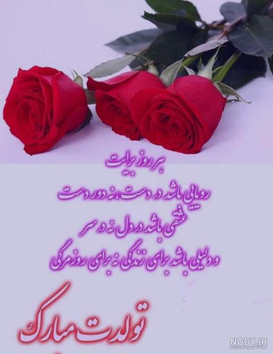 عکسهای جدید تولدت مبارک عشقم