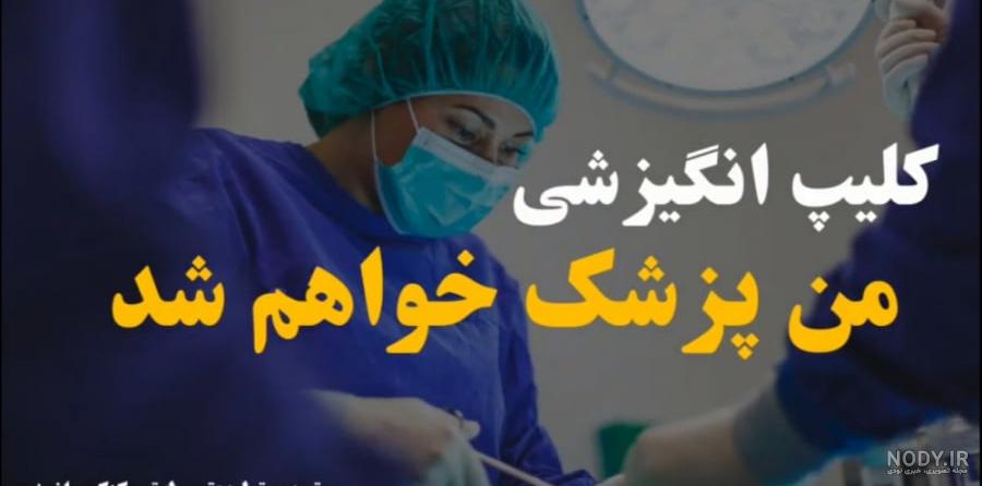 فعالیت ۴۰ هزار پزشک در شغل غیرپزشکی/ پس‌گرفتن شکایات وزارت بهداشت از  رسانه‌ها - ایسنا