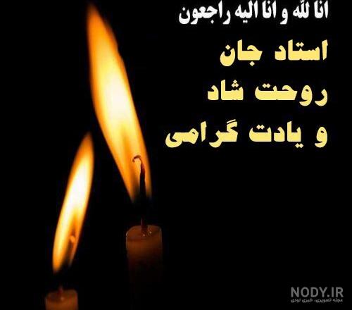 فوت پدربزرگم فوت پدربزرگم