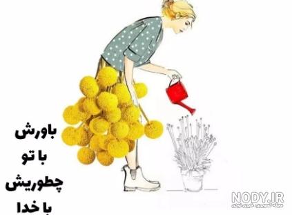 متن انگیزشی کوتاه دخترانه · جدید ۱۴۰۳ -❤️ گهر متن انگیزشی کوتاه دخترانه · جدید ۱۴۰۳ -❤️ گهر