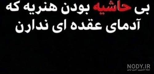 متن برای آدم کینه ای و جملات سنگین با عکس نوشته برای آدم عقده ای
