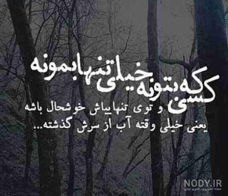 متن بیو سرد | جملات کوتاه بی تفاوت شدن برای بیوگرافی | عکس نوشته سرد شدن متن بیو سرد | جملات کوتاه بی تفاوت شدن برای بیوگرافی | عکس نوشته سرد شدن