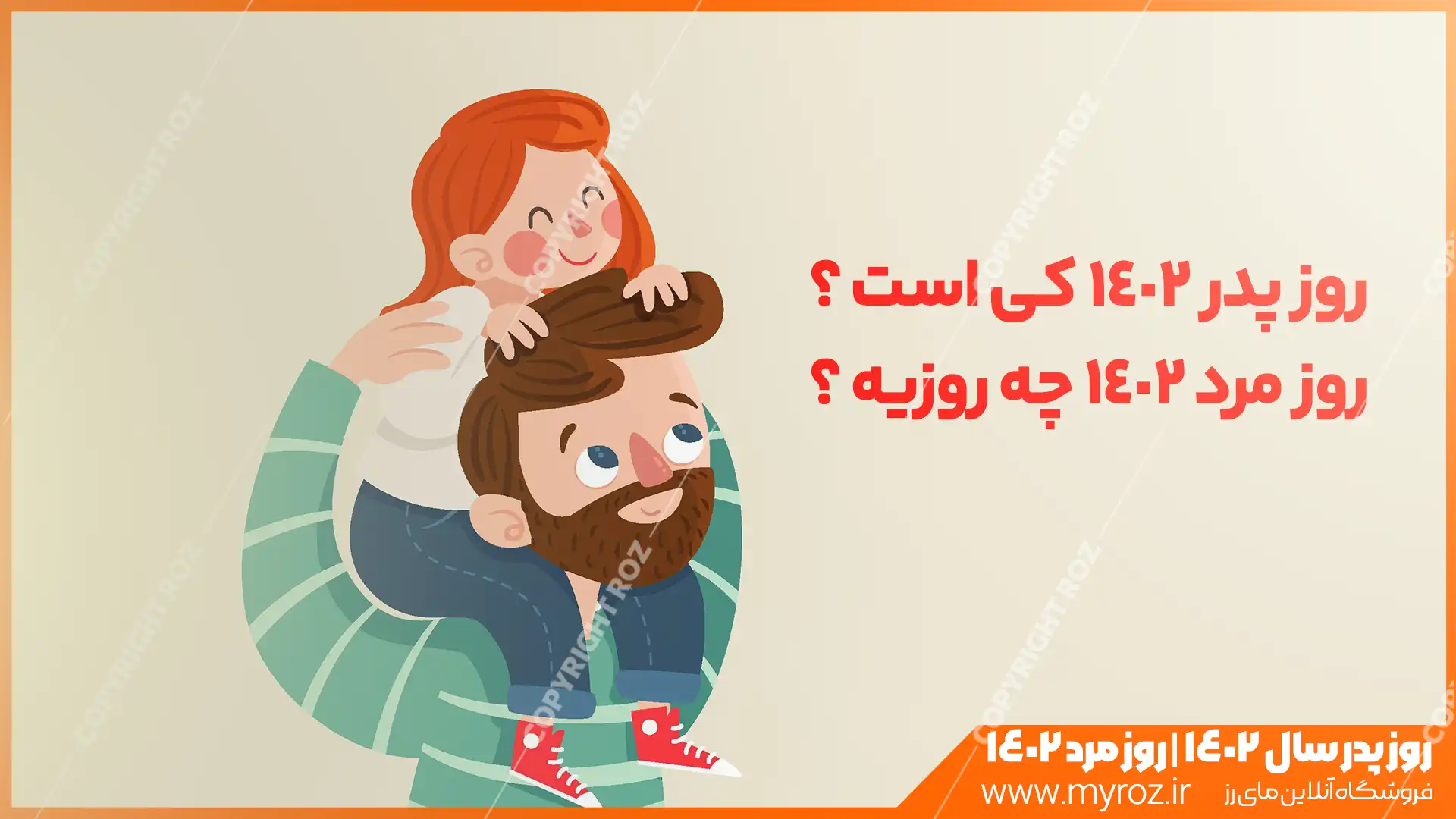 متن تبریک روز مرد ۱۴۰۲ عاشقانه و رسمی با عکس