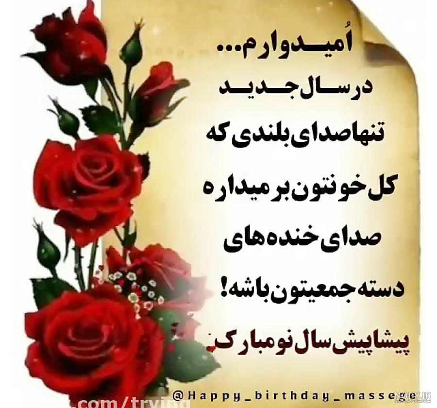متن تبریک عید نوروز به دوست و رفیق(1403) + عکس سال نو متن تبریک عید نوروز به دوست و رفیق(1403) + عکس سال نو