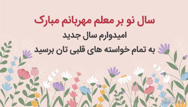 متن تبریک عید نوروز به عشقم(1403) + عکس نوشته متن تبریک عید نوروز به عشقم(1403) + عکس نوشته