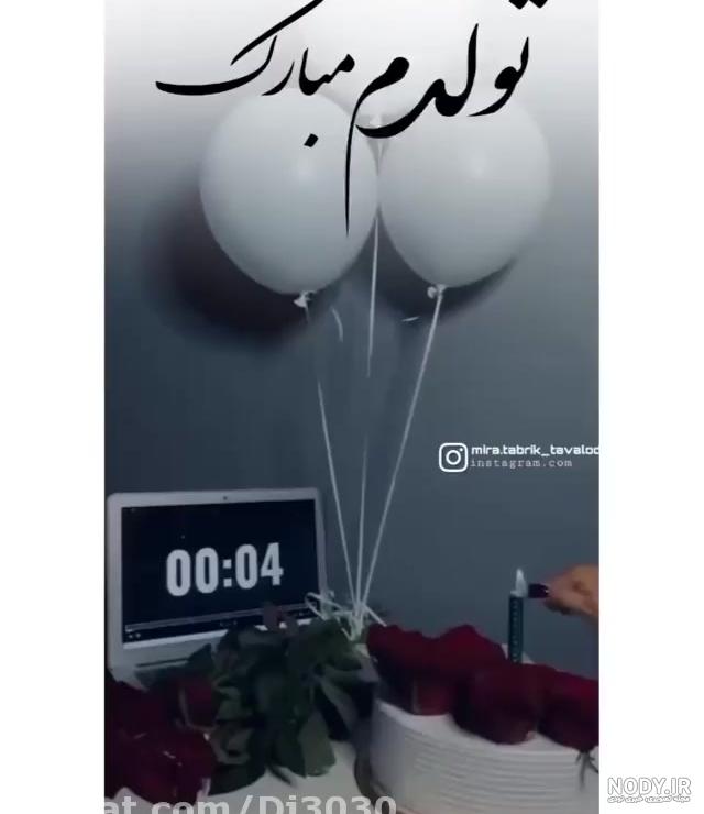 متن تولدمه + عکس نوشته تولد منه برای پروفایل + جملات تبریک تولد خودم و تولدم