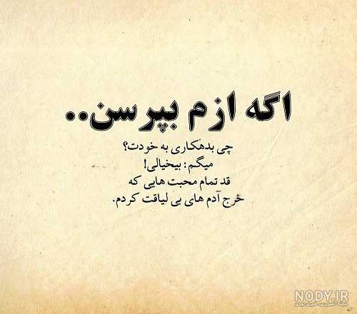 متن درباره انسان بی ارزش + عکس استوری آدم بی شعور متن درباره انسان بی ارزش + عکس استوری آدم بی شعور
