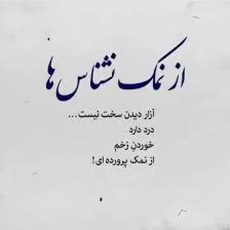 متن درباره شخصیت و شعور (جملات سنگین با مهنی درباره شعور افراد) متن درباره شخصیت و شعور (جملات سنگین با مهنی درباره شعور افراد)