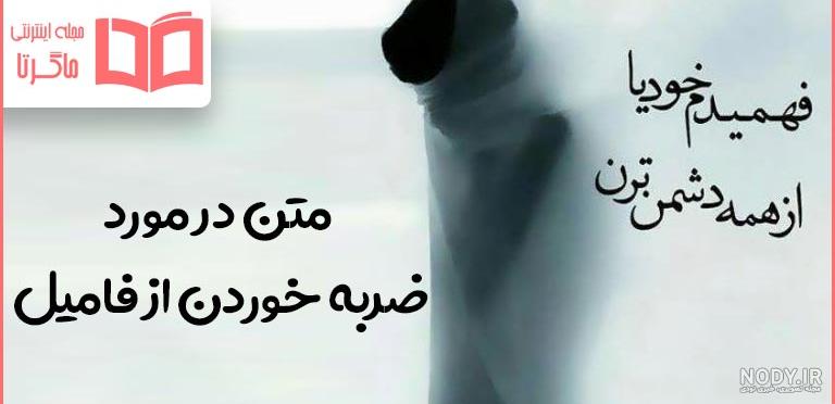 متن درباره فامیل بدرد نخور و حسود، تیکه دار و سنگین + عکس نوشته متن درباره فامیل بدرد نخور و حسود، تیکه دار و سنگین + عکس نوشته