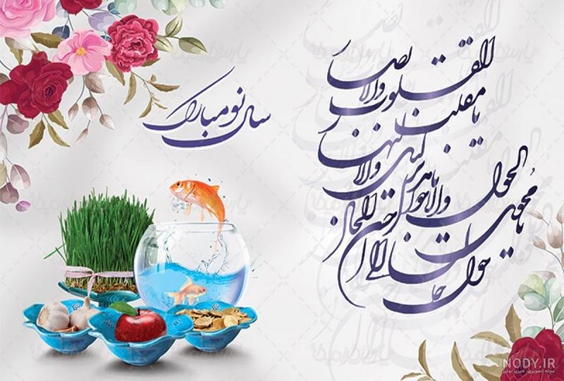متن و عکس نوشته تبریک عید نوروز 1402 تبریک سال نو - های تینو متن و عکس نوشته تبریک عید نوروز 1402 تبریک سال نو - های تینو
