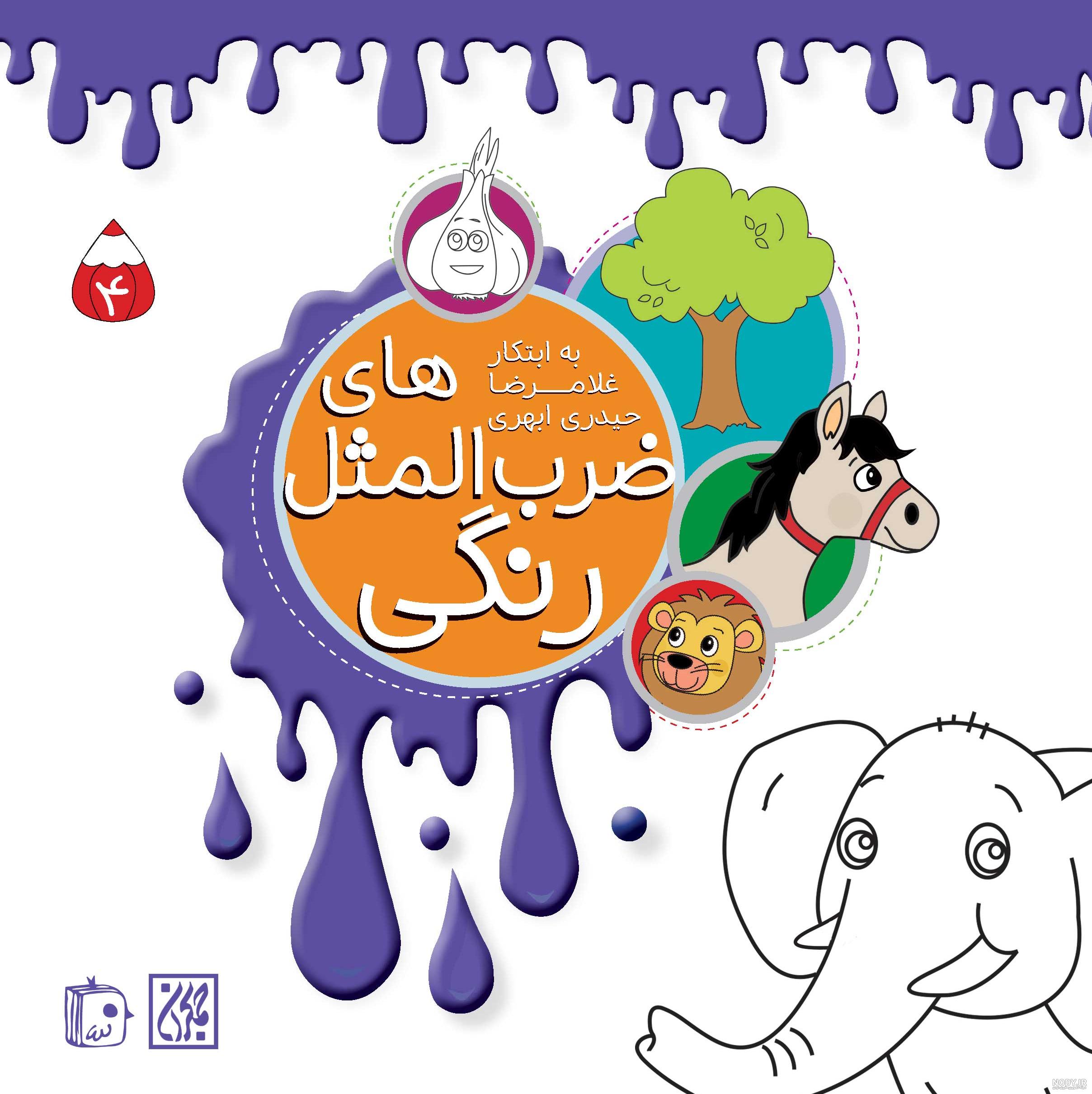 معنی ضرب المثل " مثل خر در گل ماندن " - دانشچی معنی ضرب المثل " مثل خر در گل ماندن " - دانشچی