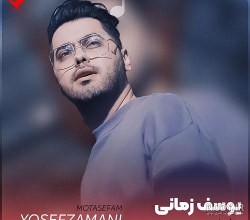 منتشر شد / نماهنگ "تحویل سال" با صدای یوسف زمانی + فیلم منتشر شد / نماهنگ "تحویل سال" با صدای یوسف زمانی + فیلم