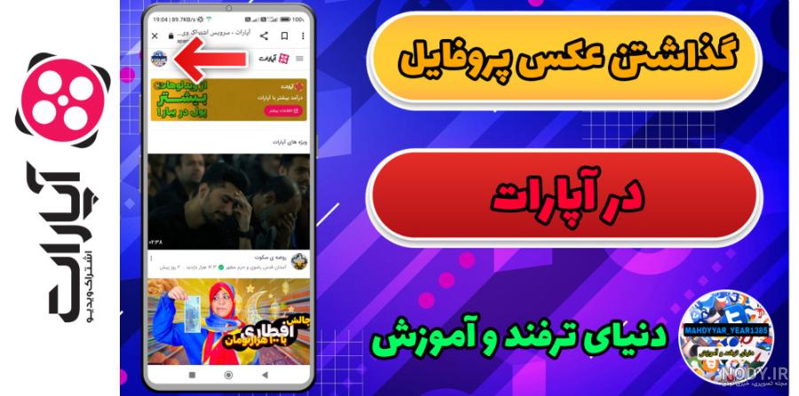 پروفایل آپارات پروفایل آپارات