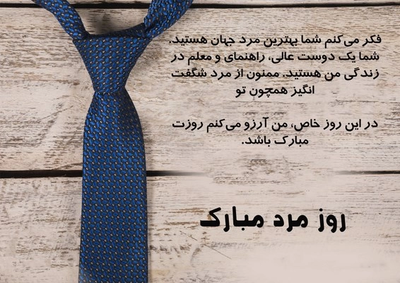 پیام تبریک روز پدر ۱۴۰۳ + متن روز پدر ۱۴۰۳