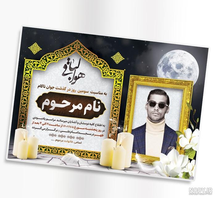 پیام تسلیت جوان ناکام ؛ شعر غمگین جوان از دست رفته پیام تسلیت جوان ناکام ؛ شعر غمگین جوان از دست رفته