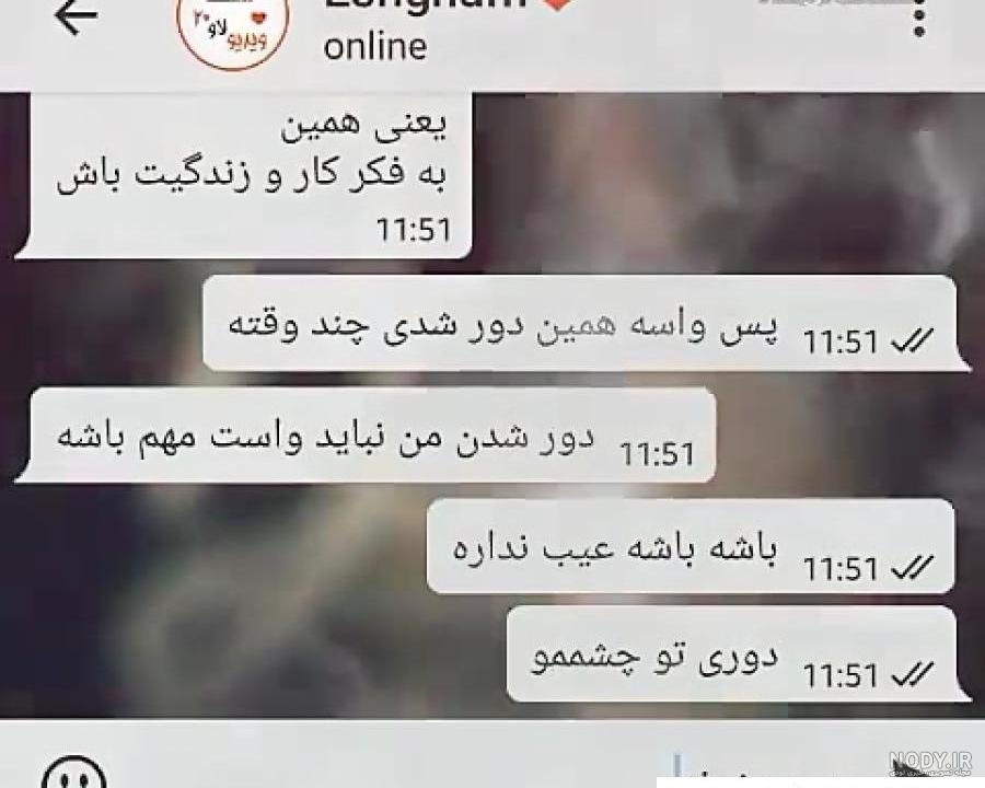 چت من و عشقم ❤️