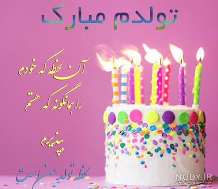 کلیپ تولدم مبارک شیک و کلاسیک