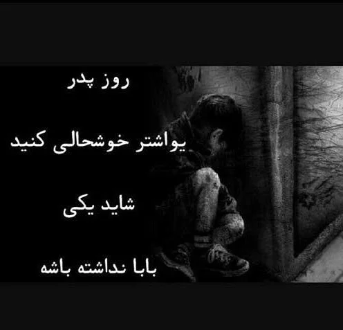کلیپ روز پدر فوت شده از طرف دختر / کلیپ روز پدر غمگین ، پدر مهربانم