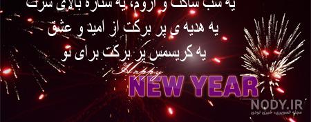 گالری عکس کریسمس و سال نو میلادی ۲۰۲۳ - ستاره