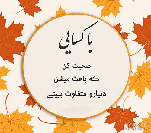 ۱۵ عکس نوشته فلسفی، مفهومی و آموزنده مناسب پروفایل - ستاره ۱۵ عکس نوشته فلسفی، مفهومی و آموزنده مناسب پروفایل - ستاره