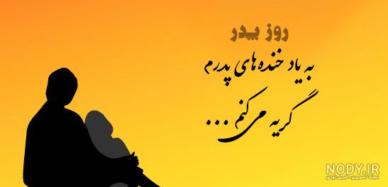 ۴۰ عکس پروفایل روز پدر و مرد با نوشته های احساسی و متن تبریک