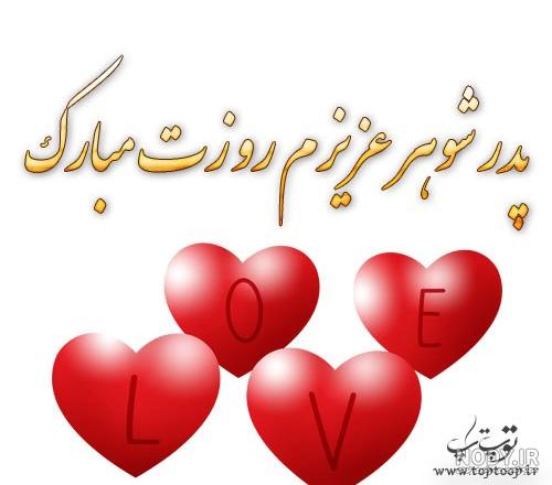 ۴۰ عکس پروفایل روز پدر و مرد با نوشته های احساسی و متن تبریک ۴۰ عکس پروفایل روز پدر و مرد با نوشته های احساسی و متن تبریک