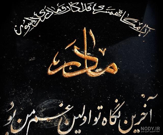 ۴۸ عکس پروفایل سالگرد درگذشت با متن های احساسی و بسیار زیبا