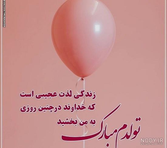 ۸۳ عکس نوشته تولد مبارک پروفایل ۱۴۰۳ با متن تبریک بسیار زیبا