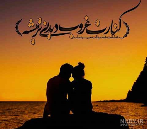 عکس غروب غم انگیز