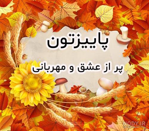 پروفایل پاییزی عاشقانه دونفره