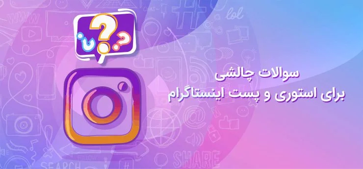 44 سوال چالشی استوری اینستا ideas | instagram my story, text on photo,  instagram ideas post