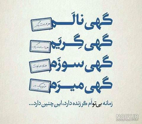 100 عکس نوشته زیبا و عاشقانه خاص [غمگین و تیکه دار]