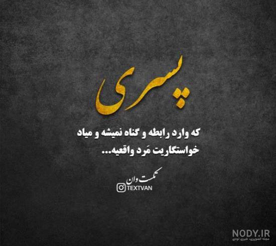 20 عکس نوشته و عکس پروفایل عاشقانه و سنگین جدید (متن عاشقانه) - زیت نت 20 عکس نوشته و عکس پروفایل عاشقانه و سنگین جدید (متن عاشقانه) - زیت نت