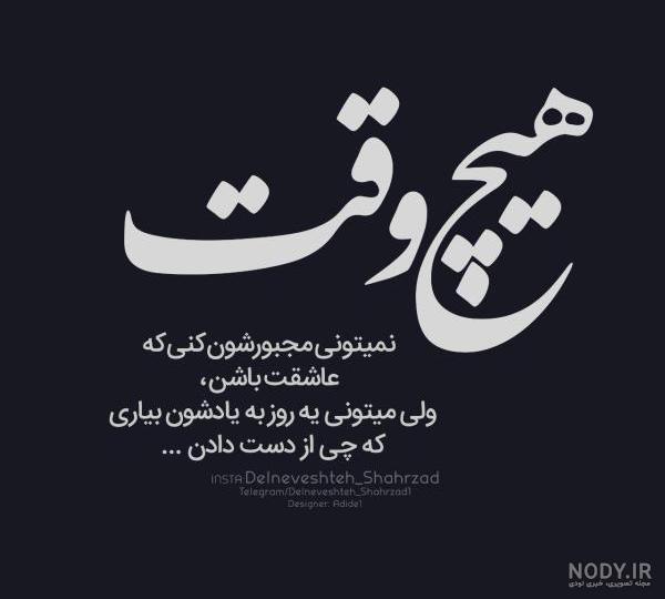 35 عکس نوشته غمگین جدایی خاص و کنایه دار برای استوری + متن - زیت نت 35 عکس نوشته غمگین جدایی خاص و کنایه دار برای استوری + متن - زیت نت