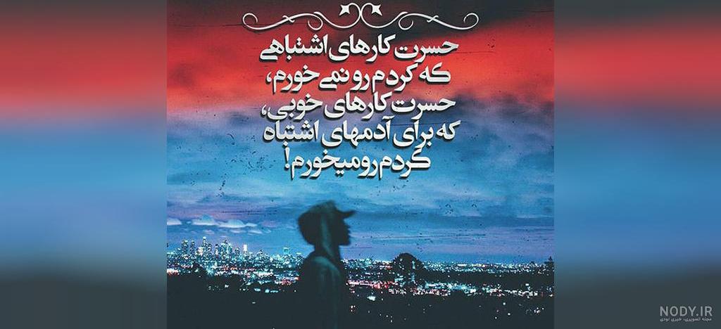 62 عکس نوشته های مفهومی و سنگین زیبا سال 2020 - جدیدترین عکس نوشته 62 عکس نوشته های مفهومی و سنگین زیبا سال 2020 - جدیدترین عکس نوشته