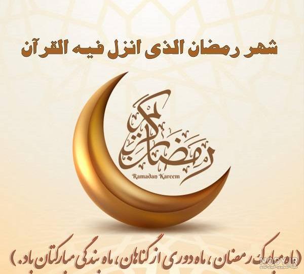 50 عکس پروفایل جدید مخصوص ماه مبارک رمضان 50 عکس پروفایل جدید مخصوص ماه مبارک رمضان