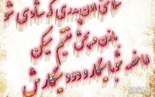 100 متن و پیام تبریک روز پدر و مرد به مادر و مادرم + استوری و پروفایل -  مجله شبونه