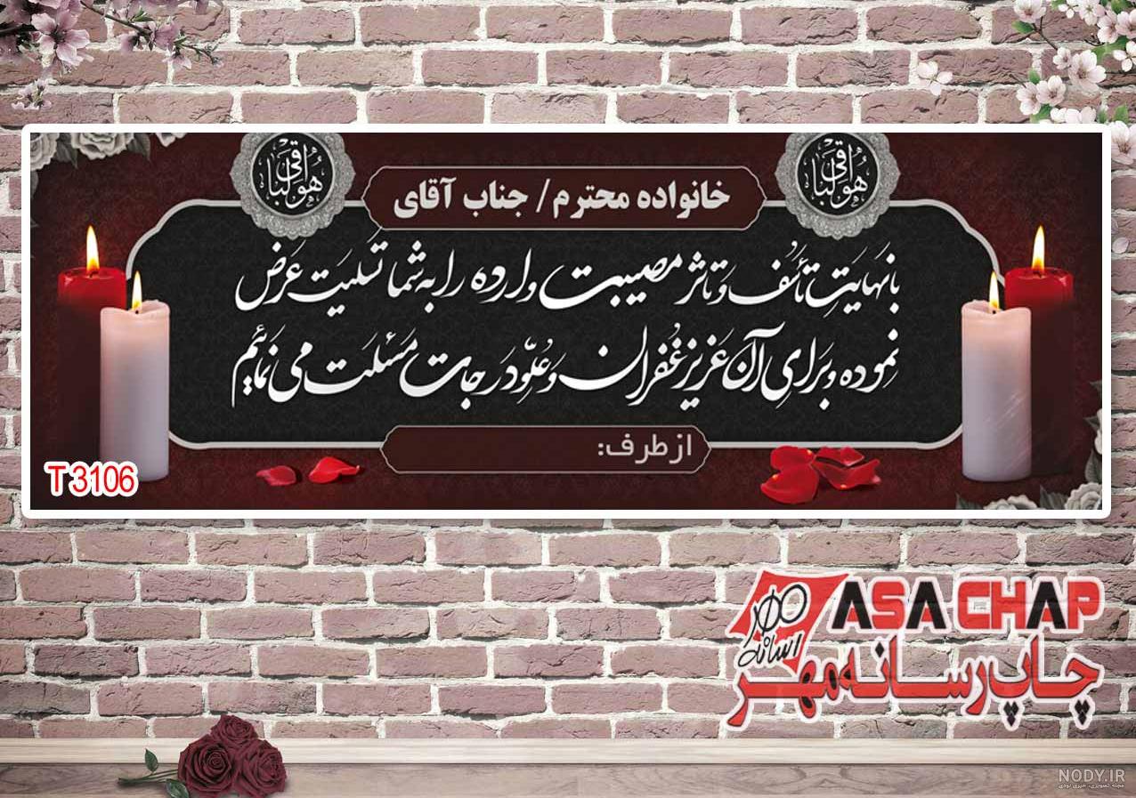 27 پیام تسلیت روی تاج گل ترحیم (متن کوتاه+شعر) 🖤