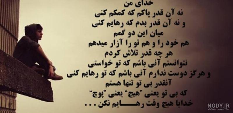 آخرین خبر | دلم گرفته خدايا خودت بهم کمک کن آخرین خبر | دلم گرفته خدايا خودت بهم کمک کن