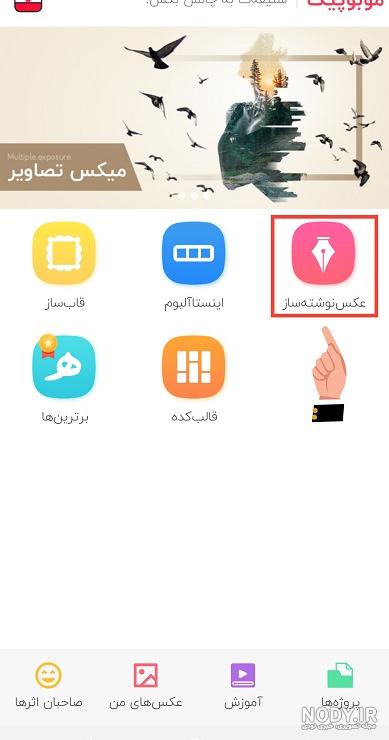 آشنایی با برنامه عکس نوشته ساز اندروید