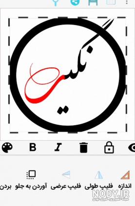 آموزش ساخت عکس پروفایل و کاور کانال با برنامه متن نگار در گوشی - ترفند سه آموزش ساخت عکس پروفایل و کاور کانال با برنامه متن نگار در گوشی - ترفند سه