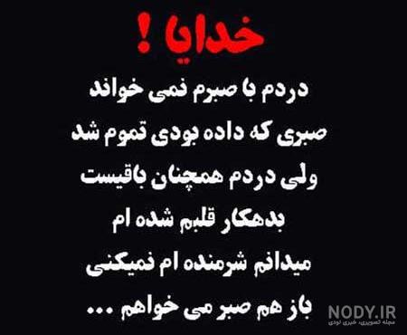 آهنگ دلتنگی خدا صبر بده آهنگ دلتنگی خدا صبر بده