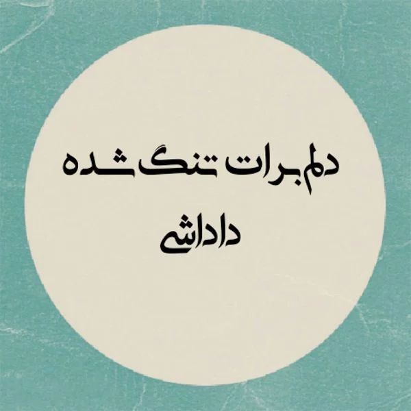 استوری درباره برادر | عکس و متن استوری داداش برای وضعیت واتساپ استوری درباره برادر | عکس و متن استوری داداش برای وضعیت واتساپ