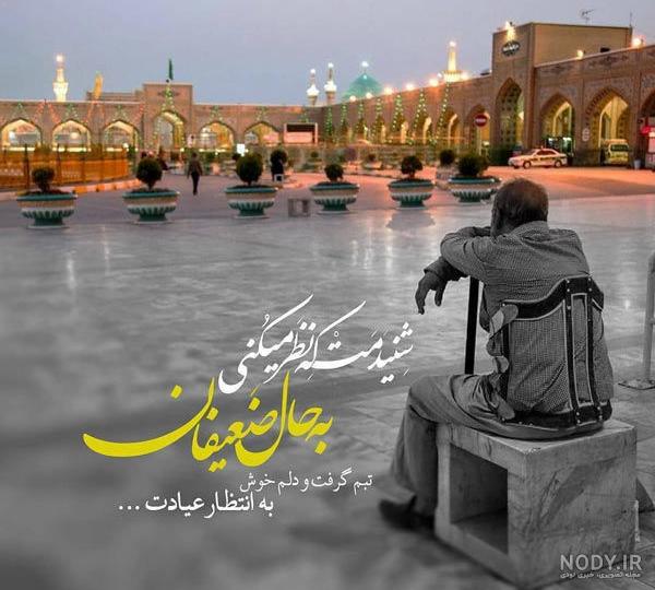 امام رضا متن و عکس نوشته - تــــــــوپ تـــــــــاپ