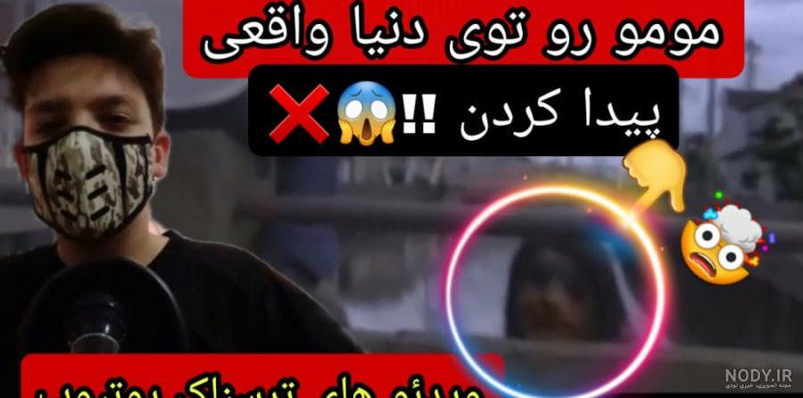 برنامه CREEPY Momo Prank video call - دانلود | بازار برنامه CREEPY Momo Prank video call - دانلود | بازار
