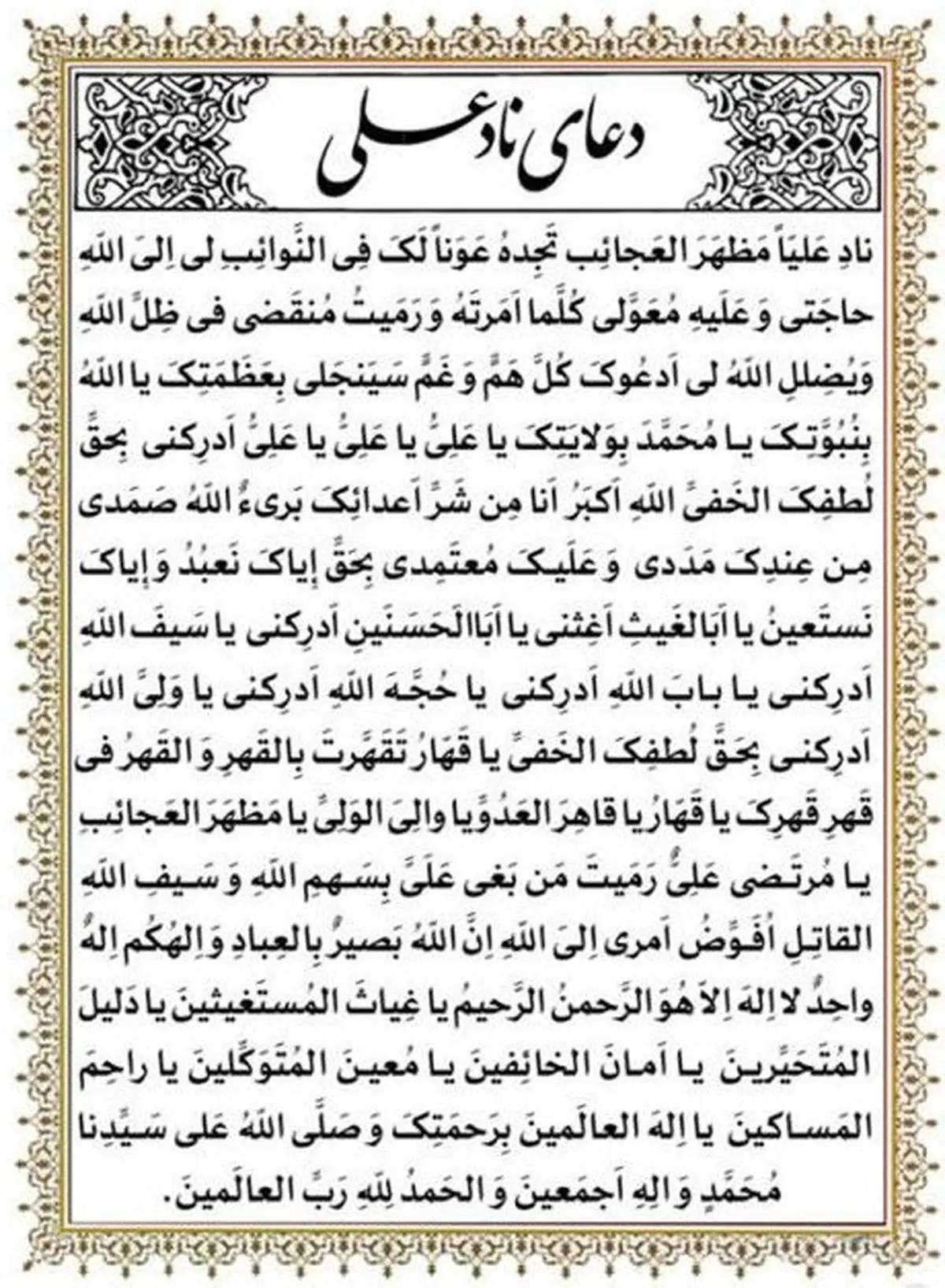 برنامه اندروید دعای توسل صوتی و متنی - چارخونه