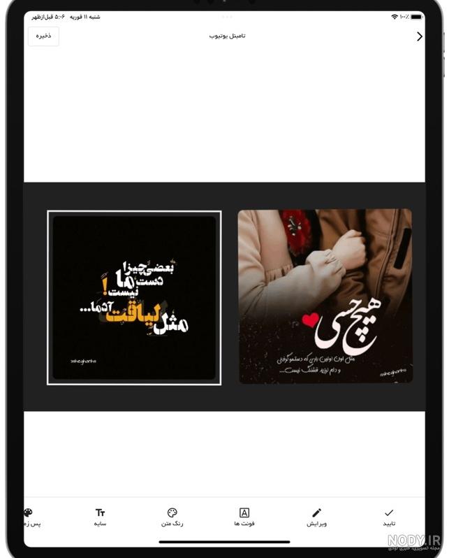 برنامه عکس نوشته ساز ایفون