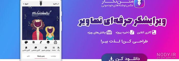 برنامه عکس نوشته ساز برای ایفون