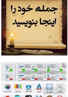 برنامه عکس نوشته ساز - دانلود | بازار برنامه عکس نوشته ساز - دانلود | بازار