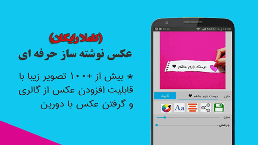 برنامه عکس نوشته ساز پروفایل حرفه ای و دانلود برنامه عکس نوشته ساز پروفایل حرفه ای و دانلود